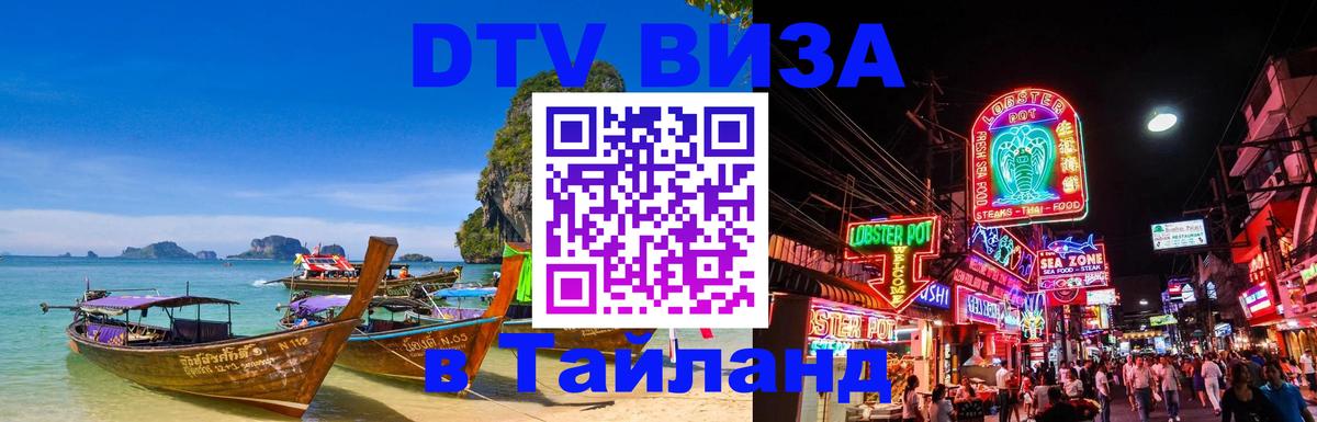 DTV Visa Thailand — прайс и условия, виза без дополнительных документов - 